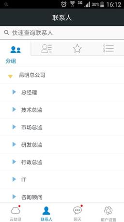 集团管家客户端