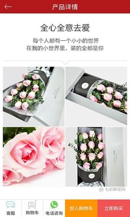 七夕订花送花app