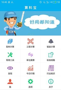 算料宝手机版下载