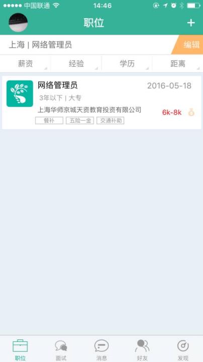 诚信聘APP官方下载