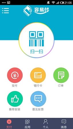 容易付秒到App