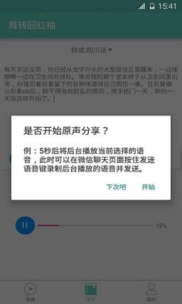 咕咕方言APP