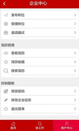 红程招聘app