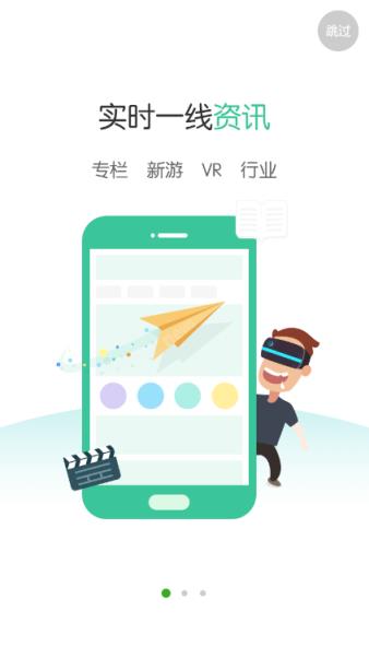 4399手游快报App下载