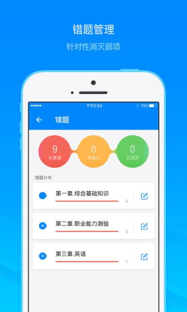 银行招聘考试app下载