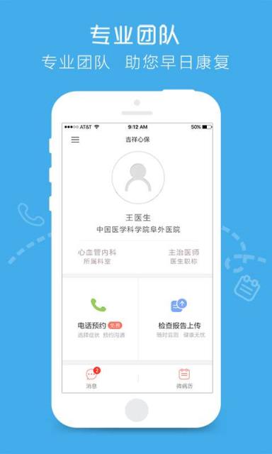 吉祥心保APP手机版