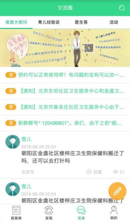 超级疫苗表app