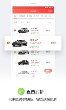买车网App