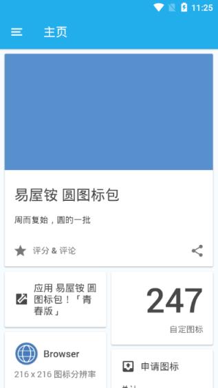 易屋铵圆图标包