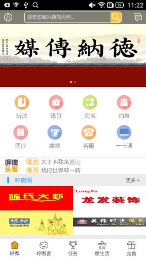 呼撒APP手机版下载