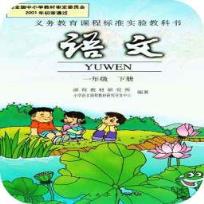 人教小学语文一年级下册app