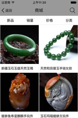 玉器网购商城app下载