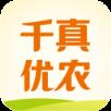 千真优农卖家版