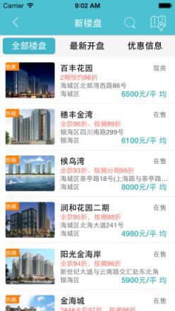 掌上房APP手机版手机