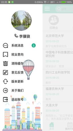 双选汇app