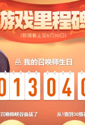 lol五周年成绩单查询器