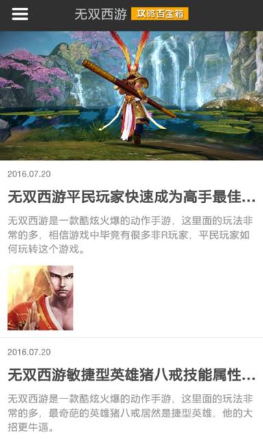无双西游攻略百宝箱官方版