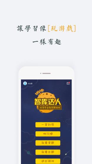 MBA智库百科app