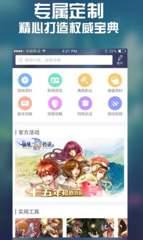 仙境传说RO复兴攻略助手