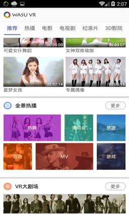 华数VR播放器app