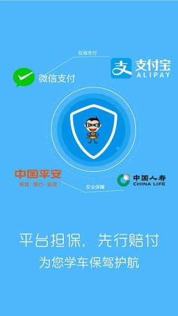 驿享驾考App下载