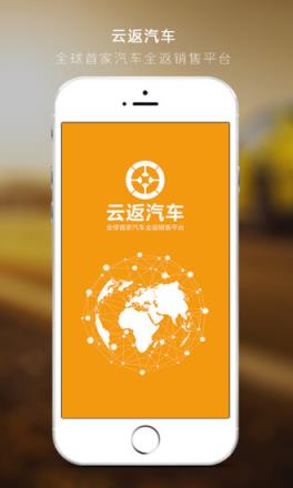 云返汽车官方手机版下载