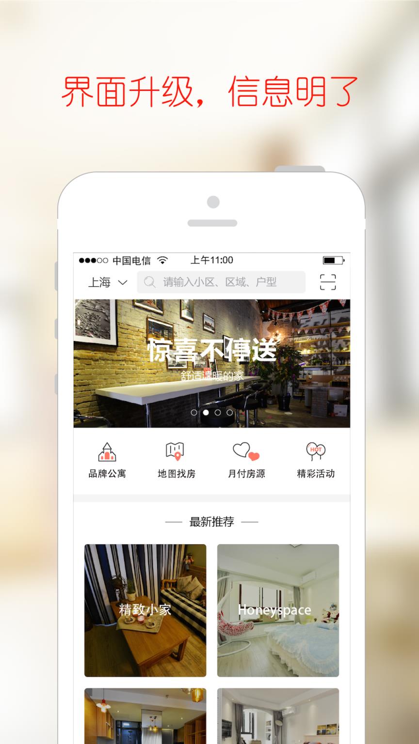 巴乐兔租房APP