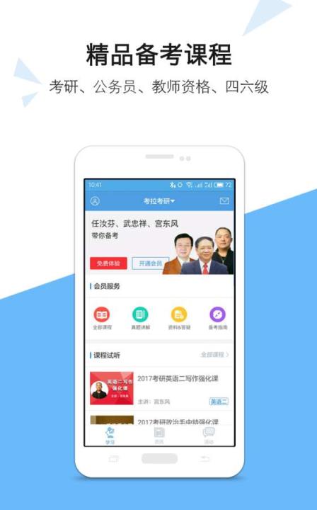 考拉必过考研版app