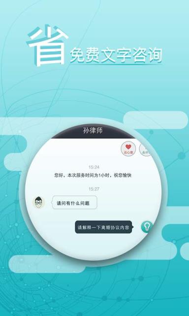 律兜法律咨询app