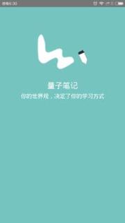 量子笔记官方安卓版