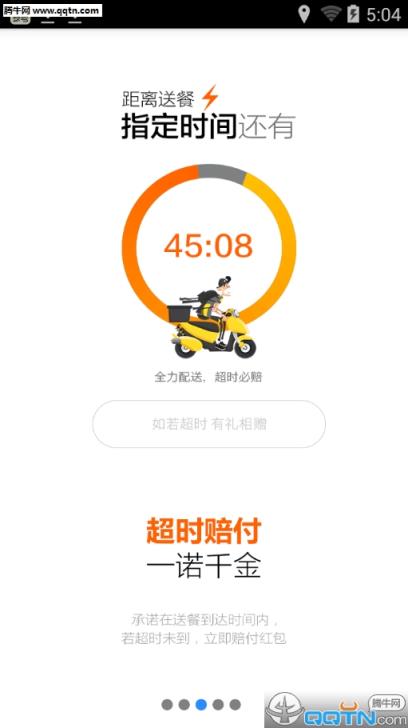 黄太吉外卖App