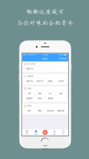 合肥青年app