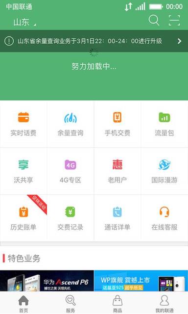 中国掌上联通营业厅客户端下载