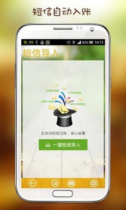 小福记账App手机
