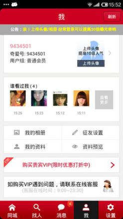 同城情人app安卓