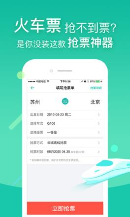 同程旅游秋季特惠版app下载