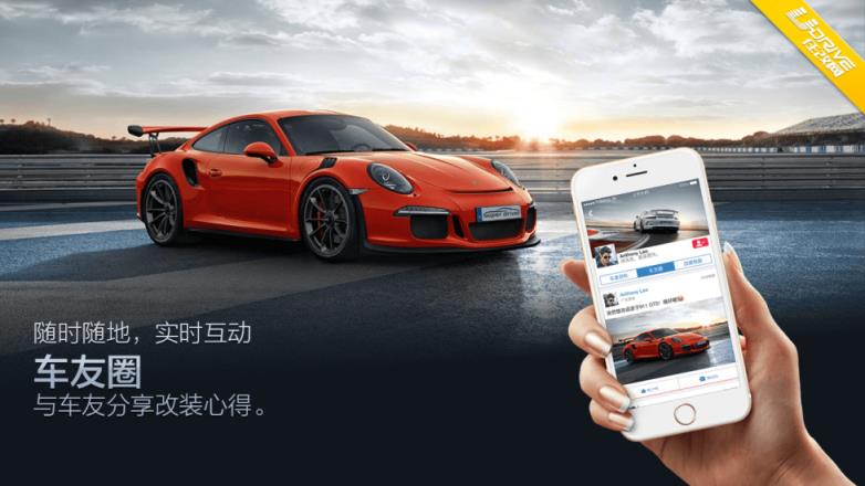 任改网汽车改装App