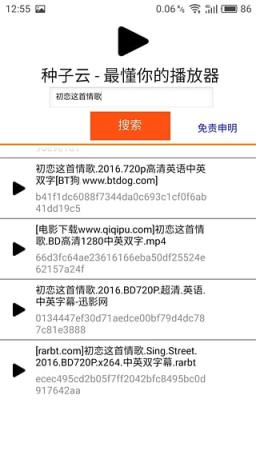 种子云搜索神器手机版