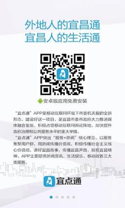 宜点通app