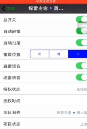 探雷专家勇士版app手机