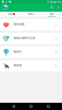 QY语音手机安卓版