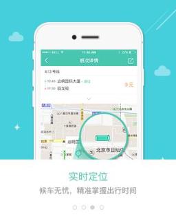 嘀一巴士(移动巴士专车)官方手机