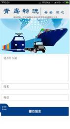 青岛物流app手机