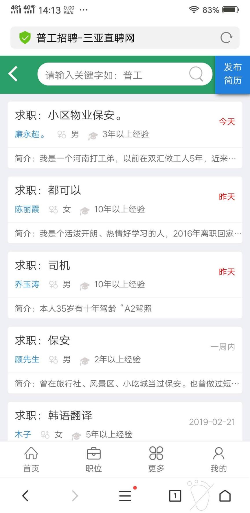 海南三亚直聘网