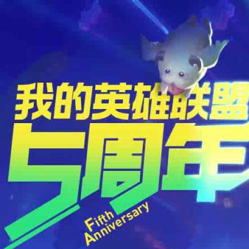 lol5周年个人数据工具