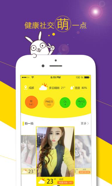 空气兔app官方下载