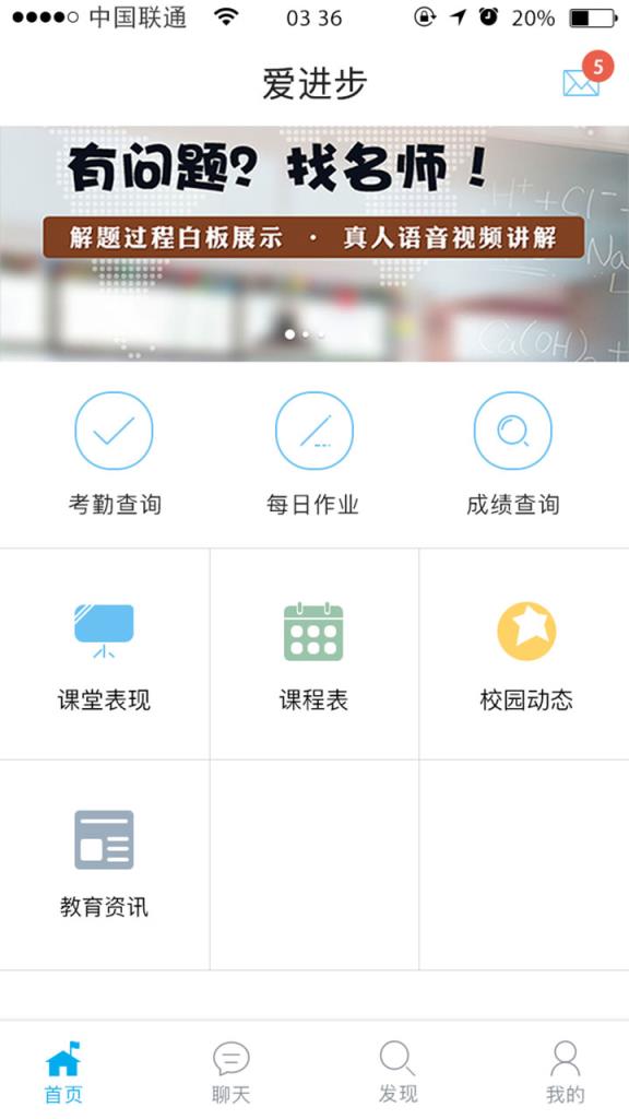 爱进步家长版下载