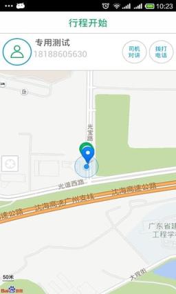 淄博约车客户端官方手机