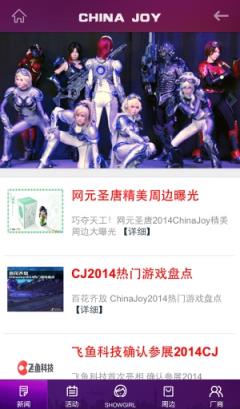 ChinaJoy2021直播app手机