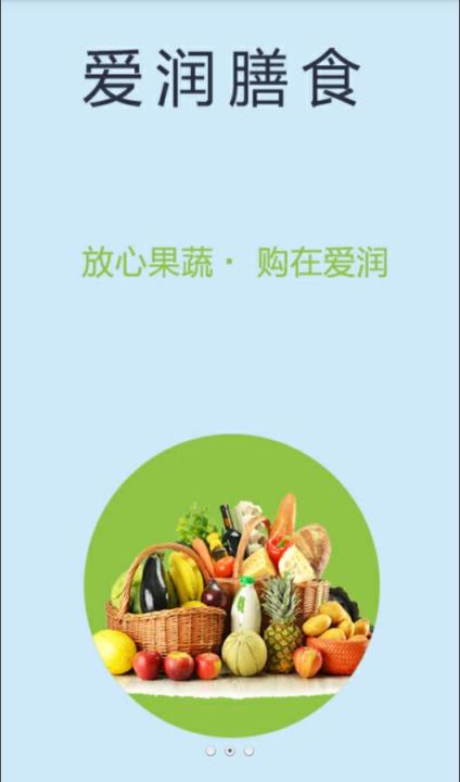 爱润膳食app